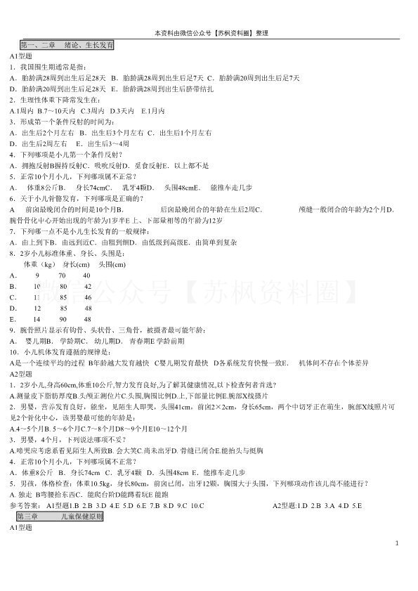 儿科学